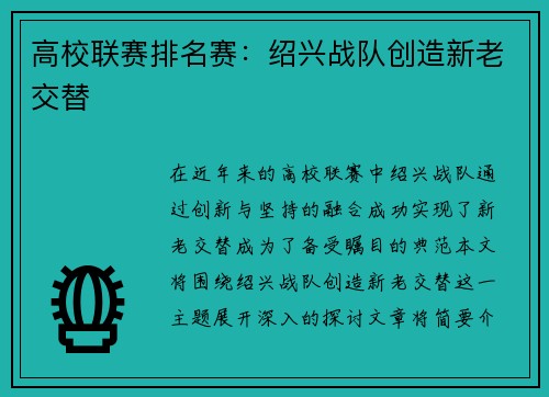 高校联赛排名赛：绍兴战队创造新老交替